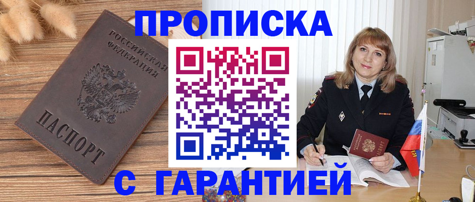 прописка для военкомата в Елизово
