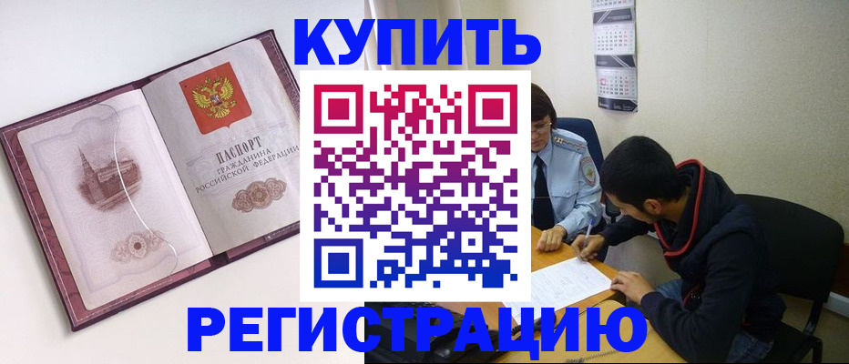 прописка от собственника в Елизово