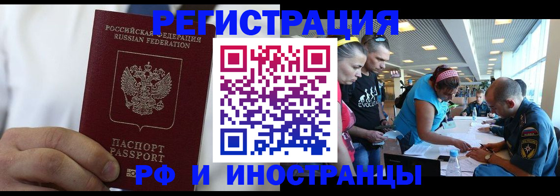 купить прописку в Елизово